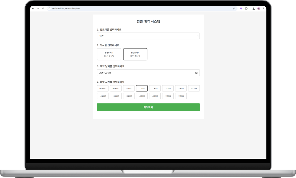 병원 예약 시스템